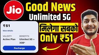 Good News  Unlimted 5G मिलेगा सबको  Only ₹51  Jio Launch New 5g Upgrade Recharge