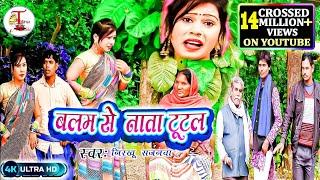 #video सुपरहिट बिदेशिया निर्गुण गीत बलम से नाता टूटल balam se nata tutal#nirkhu sajanwa #tanu_music