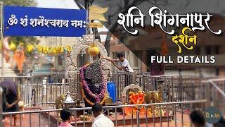 Shani Shingnapur Darshan & Full Details  Must Visit Place Near SHIRDI  Story Of Shani Shingnapur