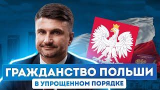 Все о гражданстве Польши преимущества и процедура оформления