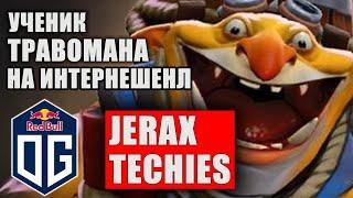 JERAX TECHIES НА ИНТЕРНЕШНЛ  ТРАВОМАН НАУЧИЛ ДЖЕРАКСА ИГРАТЬ НА ТЕЧИС  ОГ ПИКНУЛИ ТЕЧИСА