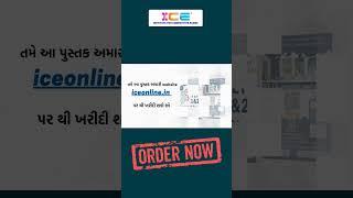 TET 1&2 Book with 1500+ MCQ #tetexam2022 #tetexam #tet #icerajkot #iceonline #talatiexamdate #shorts