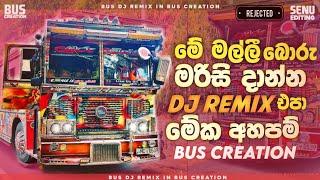 2024 New DJ Remix  New Bus Dj Remix  Sinhala Dj Nonstop  Bus Dj Remix 2024  @BUSCREATION