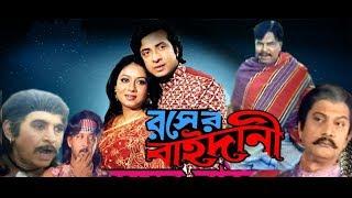 Rongin Rosher Baidani -রঙ্গীন রসের বাইদানী  Shakib Khan Shabnur  Bangla Full Movie  Kibria Films