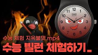 수능 시험장 빌런 적응하기 【공부 멘탈 훈련소】 𝗺𝗼𝘁𝗲𝗺𝗼𝘁𝗲｜모트모트｜ASMR｜시험장 소음