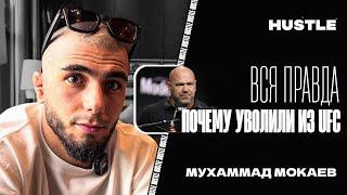 HUSTLE INTERVIEW МУХАММАД МОКАЕВ - ВСЯ ПРАВДА ОБ УВОЛЬНЕНИИ ИЗ UFC