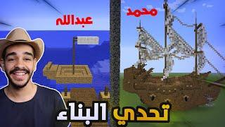 كنج كرافت رمضان  تحديت عبدالله في تحدي البناء وفزت وعاقبته يطلع وجهه بالكاميرا  King Craft S4 #11