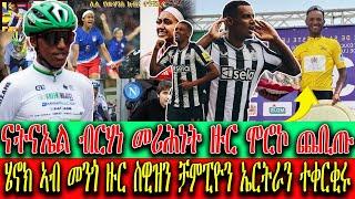 CINEMA SEMERE UPDATE SPORT - ናትናኤል ብርሃነ መሪሕነት ዙር ሞሮኮ ጨቢጡ ሄኖክ ሙሉእ ብርሃን ኣብ መንጎ ዙ ስዊዝን ቻምፒዮን ኤርትራን ተ