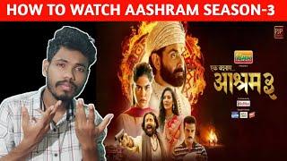 How To Watch Aashram Season 3  How to Watch Aashram 3 In Mx Player  Aashram Season 3