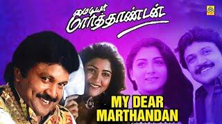 My Dear Marthandan _Tamil Super Hit Comedy Full Movie  Prabhu  Khushbu  Goundamani  S.S.Chandran