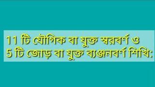 কোরিয়ান যুক্ত স্বরবর্ণ ও যুক্ত ব্যঞ্জনবর্ণ  একদিনে কোরিয়ান বর্ণমালা শিখুন  Korea Bangla Channel