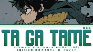 Boku no Hero Academia Opening TK from Ling Tosite Sigure - Ta ga Tame 誰我為 Lyrics_KanRomEng