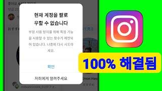 현재 Instagram에서 계정을 팔로우할 수 없는 문제를 해결하는 방법은 무엇입니까?