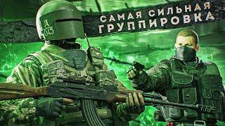 STALKER ANOMALY САМАЯ СИЛЬНАЯ ГРУППИРОВКА