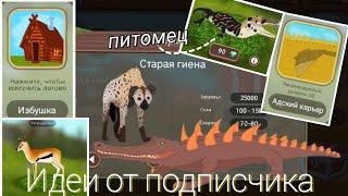 Идеи для обновления WildCraft  Ideas for update WildCraft