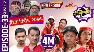 Sakkigoni  Comedy Serial  Season 2  Episode-33  Kumar Kattel Raja Ram Poudel Hari Kamalmani