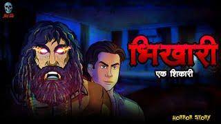 Bhikari - भिखारी  Hindi Horror Story  Bhootiya Kahani  @skulltalesofficial