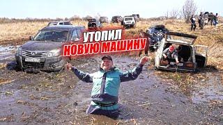 ЭТО ОПАСНО OFF-ROAD БИТВА В БРОД УТОПИЛИ МАШИНЫ