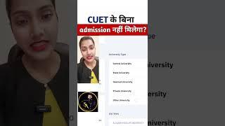 Bina cuet ke admission nhi milega?  Cuet ke bina admission mil sakta hai ki nahin