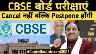 CBSE 10th -12th Exam Not Cancelled Thinking About Postponement  CBSE Latest News Updates