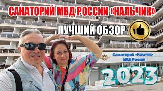Лучший обзор Санатория МВД России «Нальчик» 2023