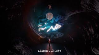 Alawar ft. @Siilawy_Official - هدنه Official Lyric Video