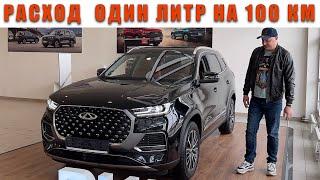 НОВЫЙ CHERY TIGGO  8 PRO е+ с РАСХОДОМ В ОДИН литр на 100 КМ уже в ПРОДАЖЕ У ДИЛЕРОВ Первый ОБЗОР.