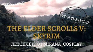 The Elder Scrolls V Skyrim  Летсплей от Mirana_cosplay Часть 9  With English subtitles