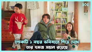 ফ্যান্টাসি ড্রামা  Switch 2023 Movie Explain In Bangla Korean Drama Bangla 🟤 Cinemohol