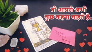 ️WO APSE KYA KEHNA CHAHTE HAI ABHI? THEIR LOVE MESSAGE FOR YOU TIMELESS HINDI TAROT READING