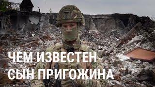 Сын Пригожина возглавил ЧВК Вагнер. Кто он такой?