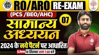 UPPSC RO ARO GK GS 2024  RO ARO RE EXAM GK GS  RO ARO RE EXAM GS CLASSES  UP RO ARO GS 2024