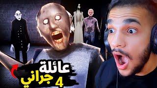 جراني رجعت هيا وعيليتها وحبسوني في البيت  4 Granny