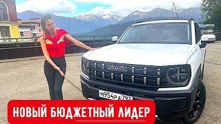 ПРИВЕЗЛИ ЗАМЕНУ ДАСТЕРУ. СОЖРЕТ JETOUR T2 Chery Tiggo Хавал Джолион. HAVAL H3