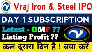 Vraj Iron & Steel IPO Day 1 Subscription  Letest GMP में आया तेजी Apply or Avoid क्या करें 