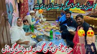 7 Saal Baad Phopo Ki Hamary Ghar Pehli Dawat  Chicken Karahi Rice Dish Saba Ahmad Vlogs