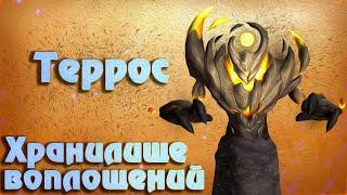 Террос обзор босса  тактика  Dragonflight World of Warcraft