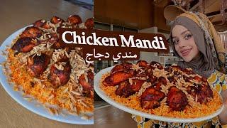 Smokey chicken Mandi recipe  Yemeni Mandi  مندي الدجاج في الفرن