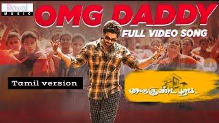 #Vaikunthapurram - OMG Daddy Tamil Full Video Song 4K  Allu Arjun  Trivikram  Thaman