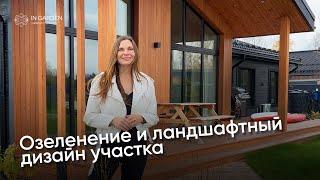 ОБЗОР как устроен мой участок?  Благоустройство ландшафт озеленение.