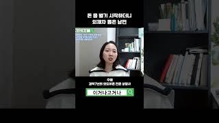 돈 좀 벌기 시작하더니 외제차 뽑은 남편