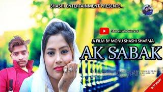 Monu Shashi Sharma  Ak SABAK   Official Movie  Shashi New Video  Shashi Entertainment