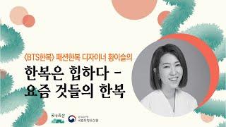 2024 책마루 인문학강연 리프레쉬 인사이트 리슬 황이슬 대표편