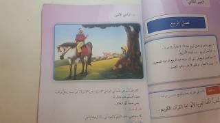 القراءة المكرره لدرس الراعي الامين للصف الثالث لبتدائي  #نتعلم_معا