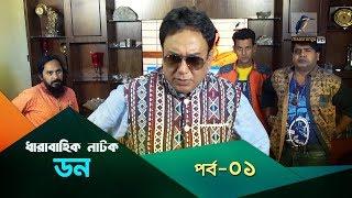 Don  Ep 01  Zahid Hasan Ali Raj Nipun Chaitee Tani  Natok  Maasranga TV  2018