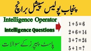 punjab police special branch past paper punjab police special branch intelligence questions