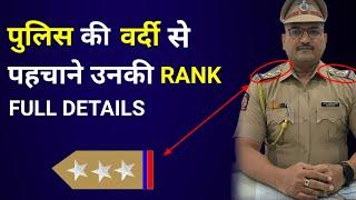 Police की वर्दी से Rank कैसे पता करें ?  Full details - PCASISITIDSPASPSPSSPDIGIGPDGPDIB