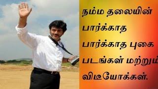 நம்ம தலையின் பார்க்காத பார்க்காத புகை படங்கள் தவறாமல் இந்த விடியோவை பாருங்கள்