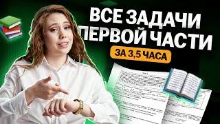 ВСЕ задачи первой части за 35 часа  Химия ЕГЭ 2024  УМСКУЛ