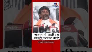 Manoj Jarange Patil  वाढदिवस साजरा न करण्याचा मनोज जरांगे पाटील यांचा निर्णय कारण काय?tv9 marathi